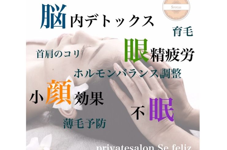 小山市でヘッドスパ