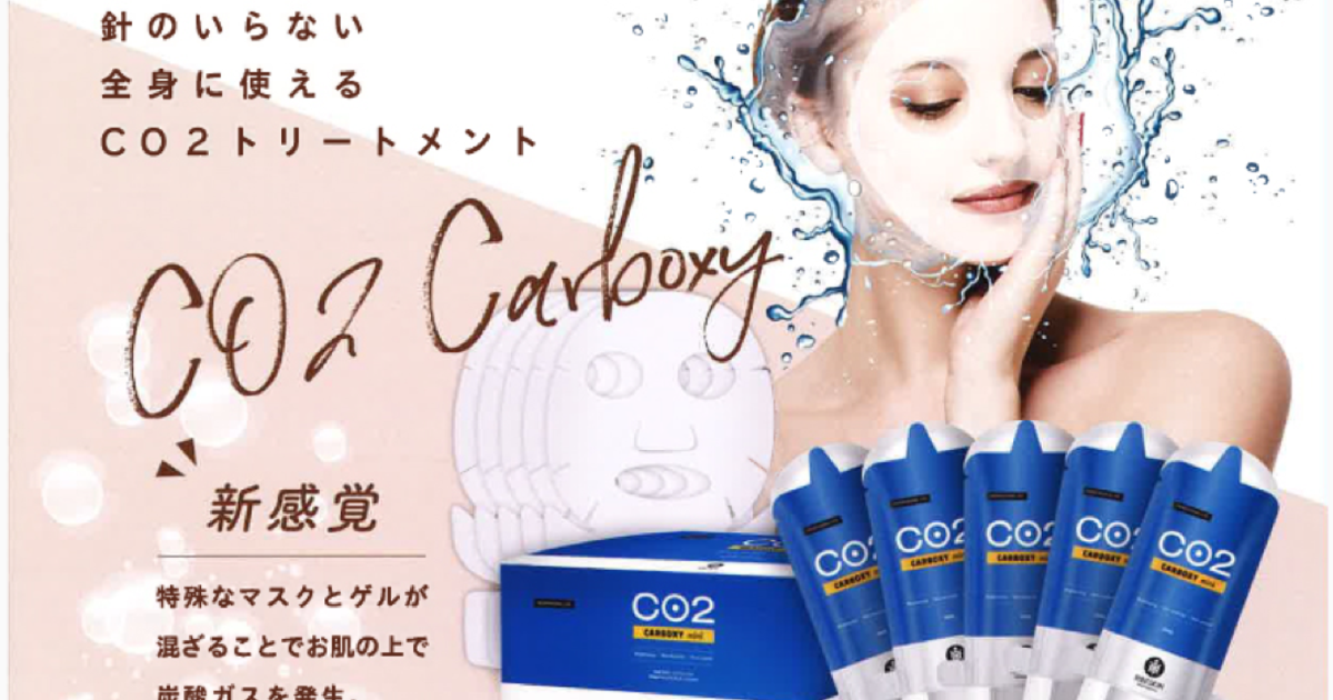 栃木県小山市でカーボキシーセラピー