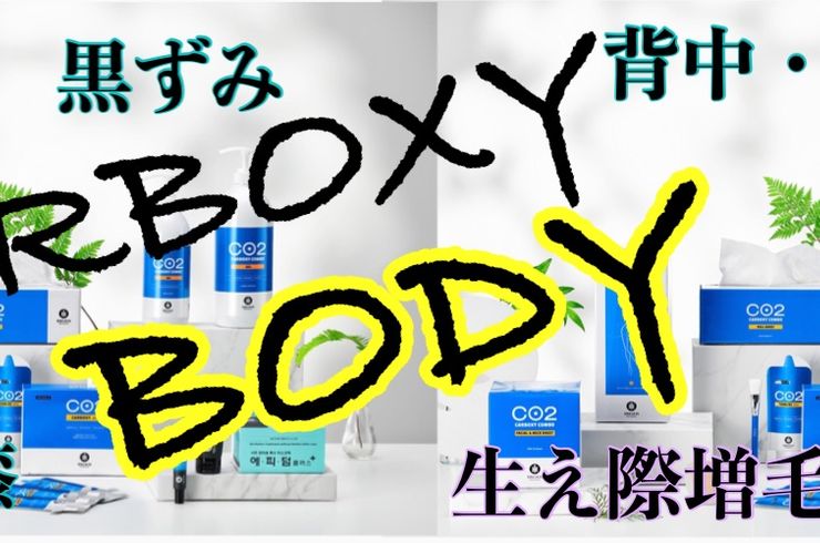 小山市で背中ニキビ