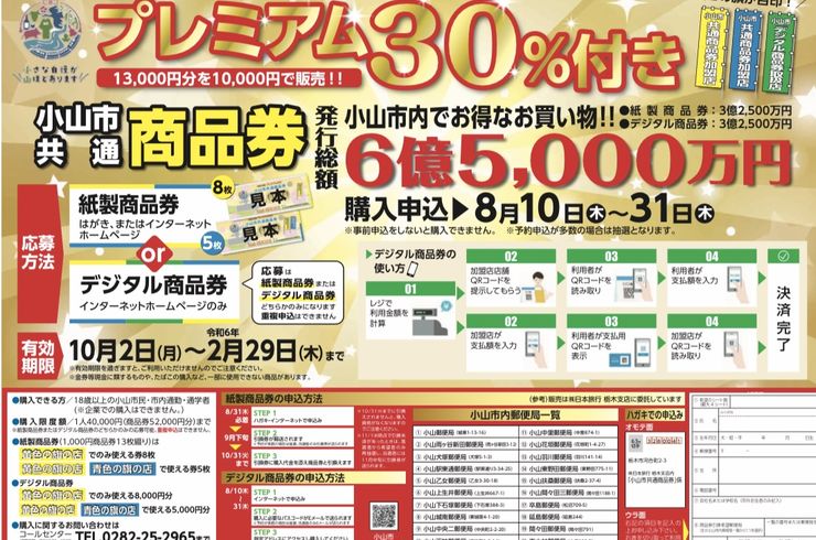 小山市共通商品券