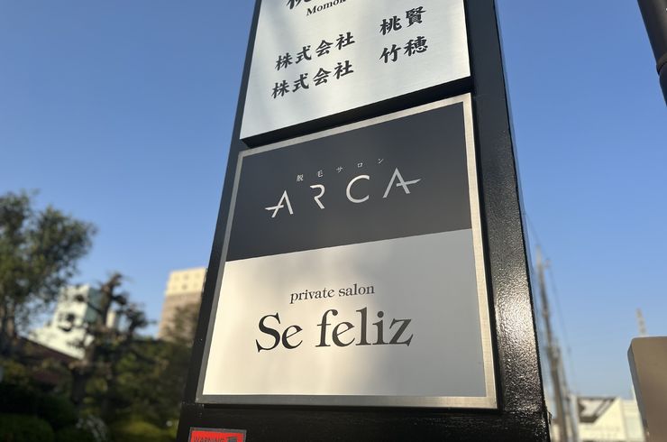 プライベートサロン セフェリス