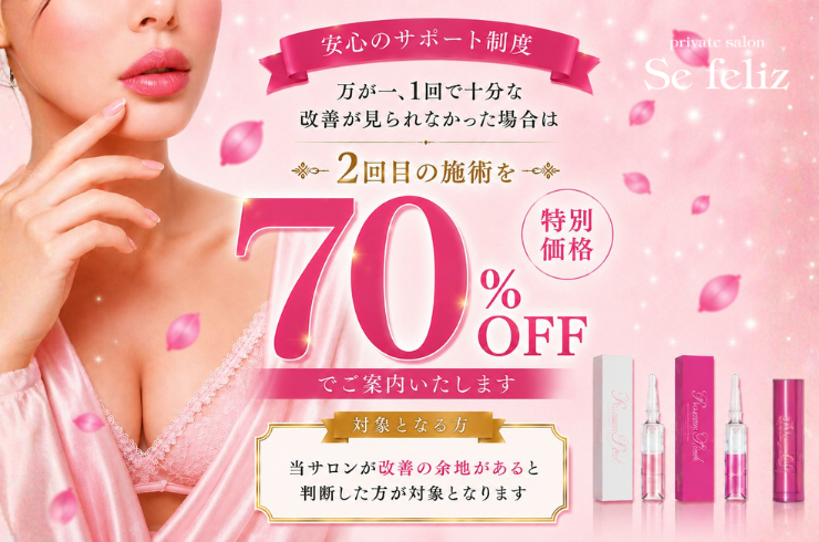 ローマピンク】アフタークリーム（総額39,600円相当）を無料プレゼント